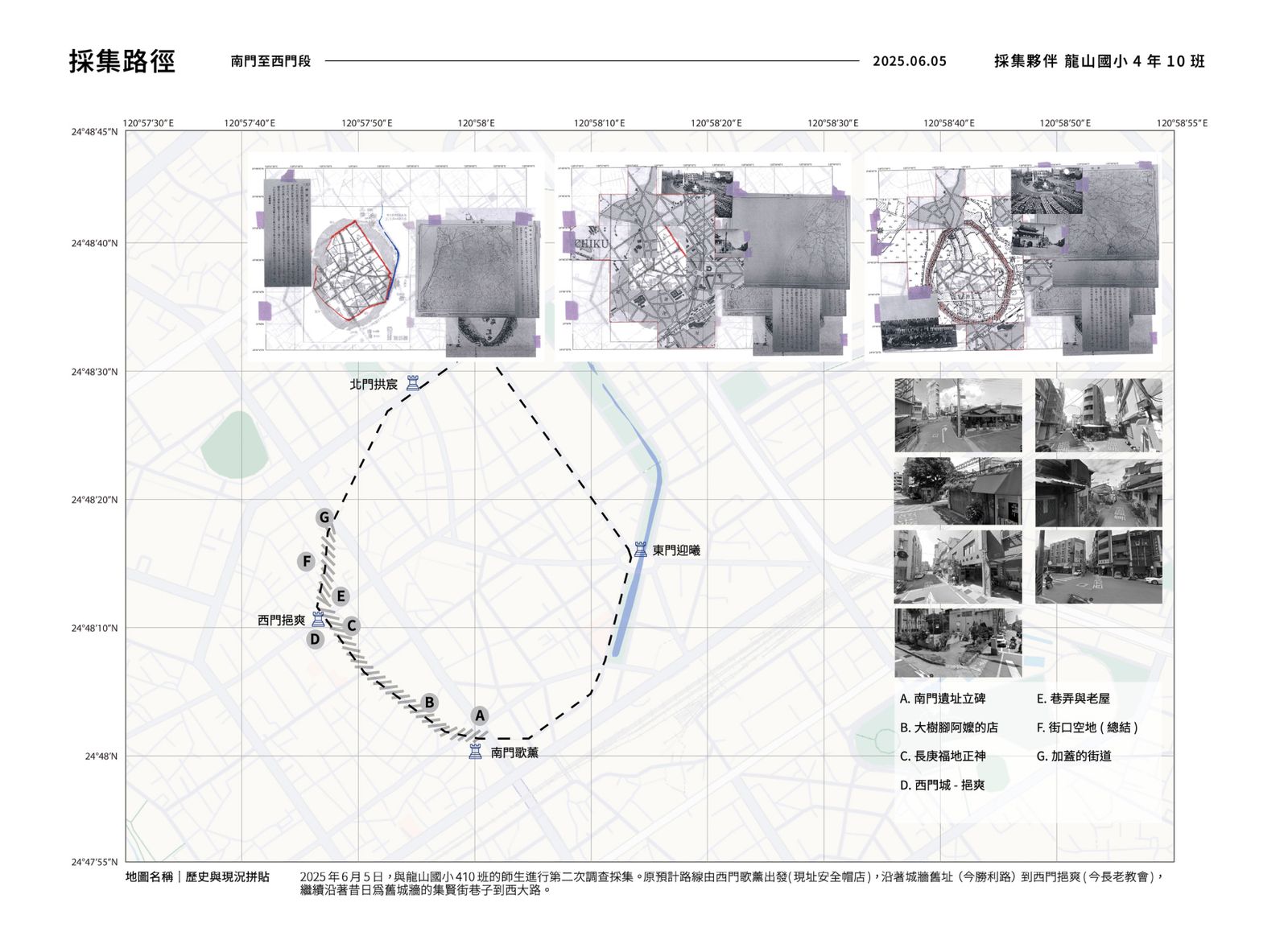 採集路徑－南門至西門段